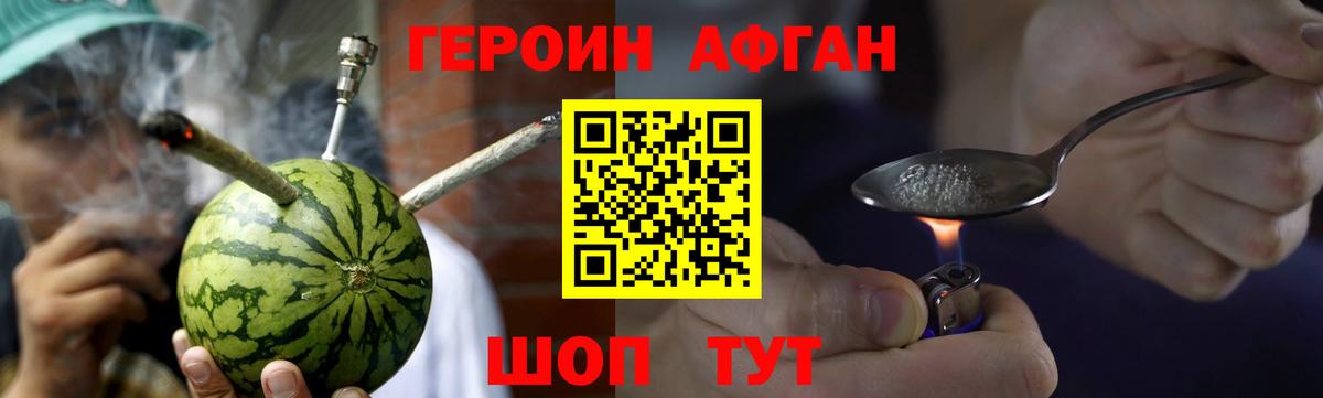 Героин хмурый  Вход с VPN  Пугачёв 