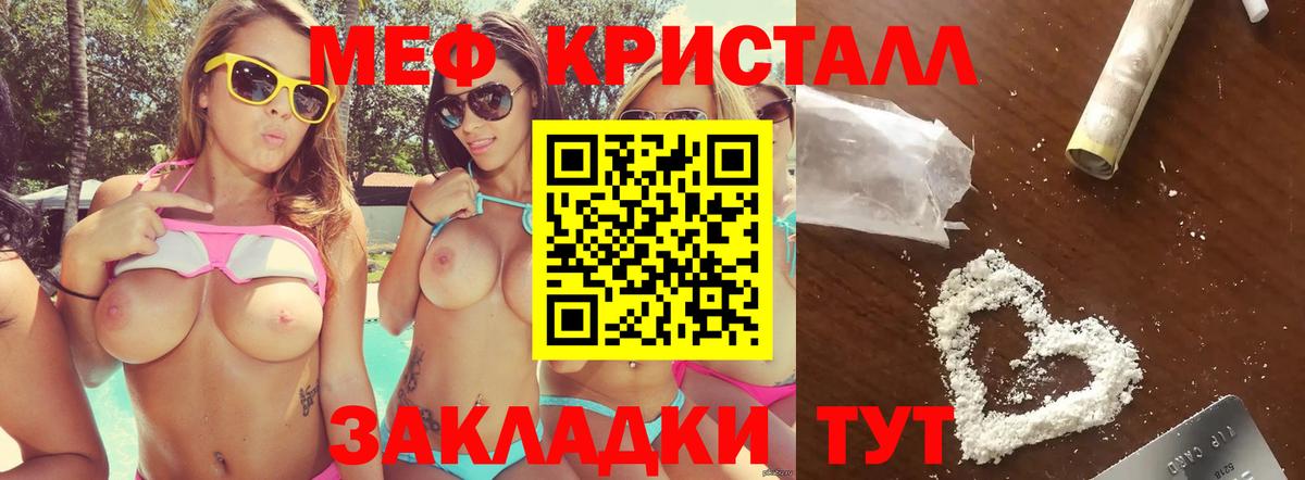 Меф кристаллы Пугачёв