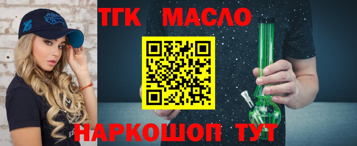 Дистиллят ТГК вейп  Вход с VPN  Пугачёв  ТГК гашишное масло 
